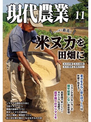 cover image of 現代農業2025年11月号